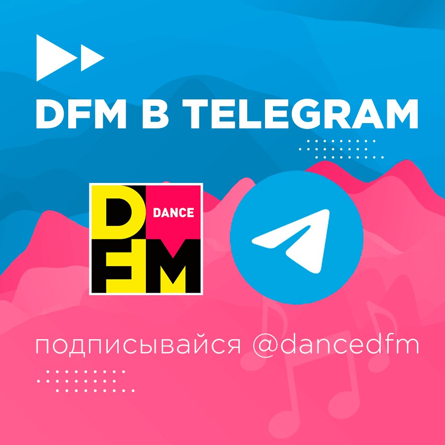 Слушать дфм москва. DFM. Радио DFM. Дфм рашен дэнс. DFM Chart.